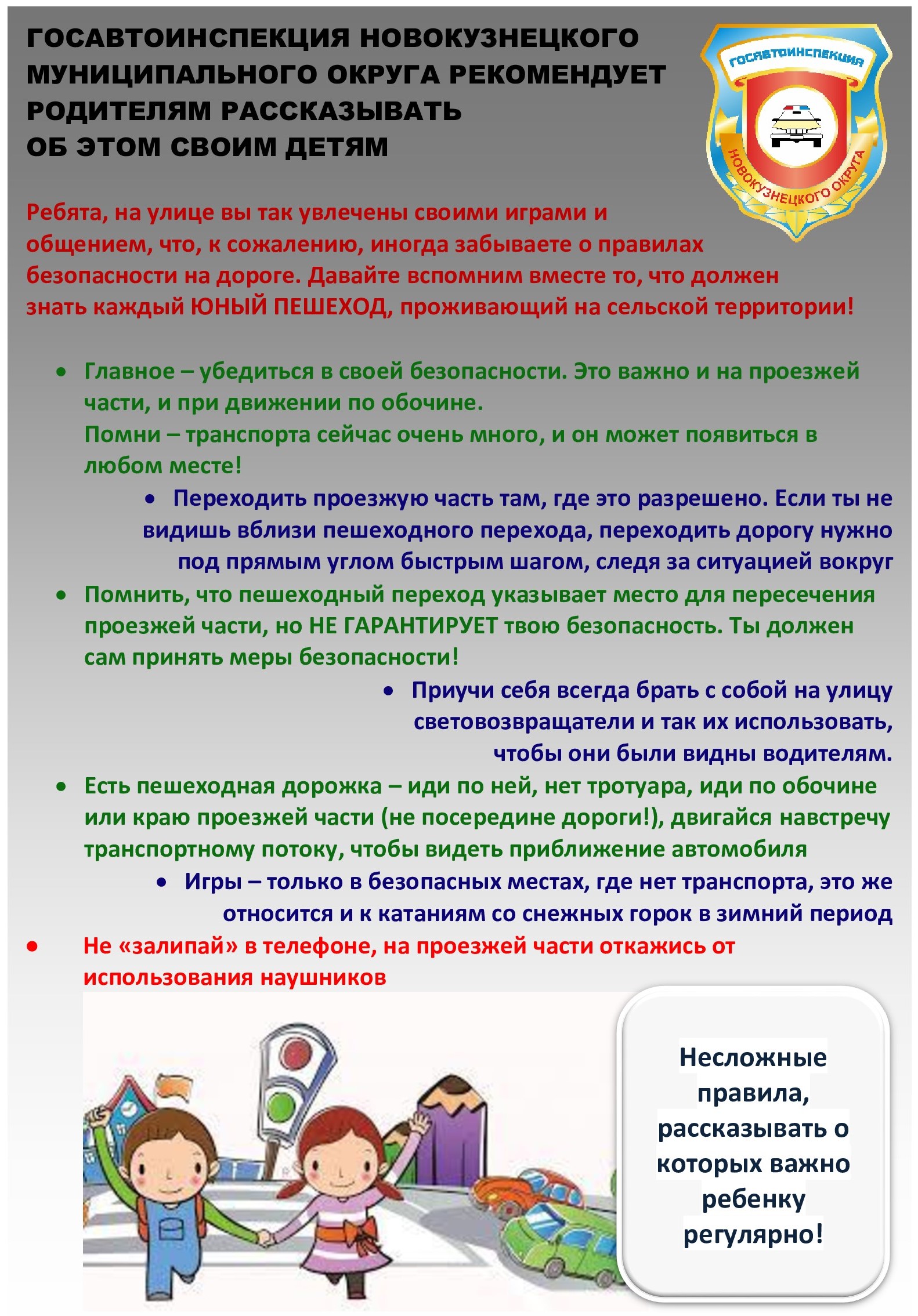 Листовка А4 советы родителям по детям пешеходам, февраль 2025.jpg